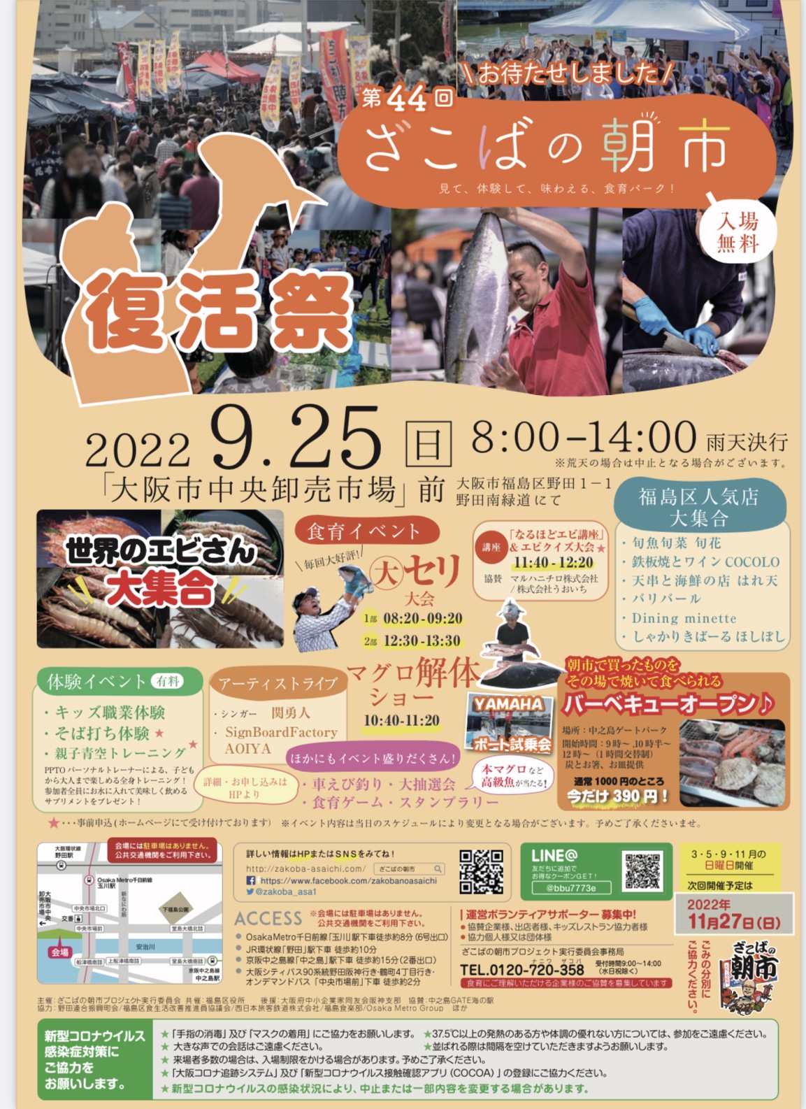 【ざこばの朝市リアルイベント開催のお知らせ】