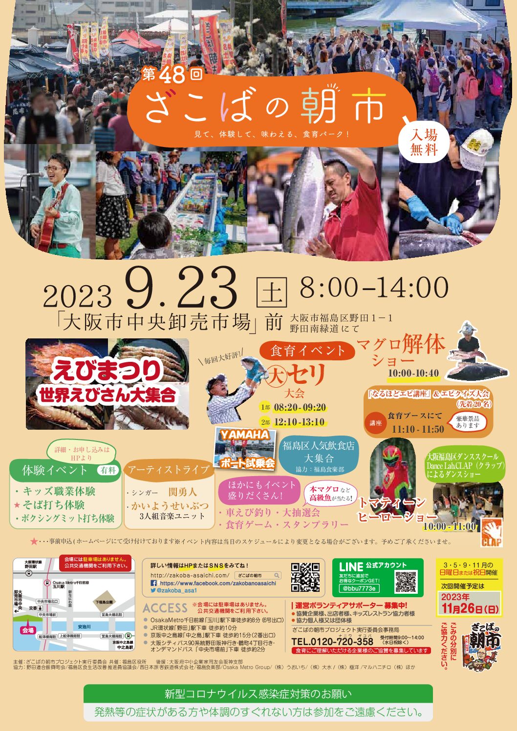 2023年9月「ざこばの朝市」リアルイベント開催のお知らせ