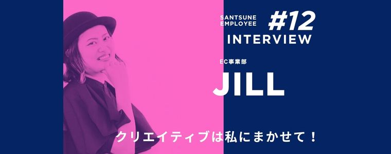 従業員に聞いてみた！三恒のどんなところが好き？　仕事の遣り甲斐は？　嬉しかったエピソードは？