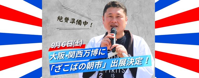 大阪関西万博にイベントの視察に行ってまいりました♪