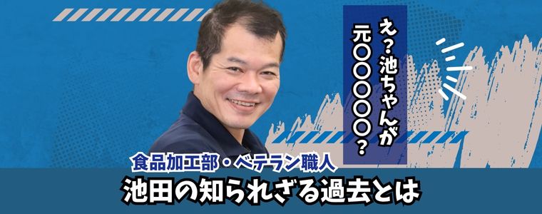 元ボクサー池田氏にインタビューしてまいりました！