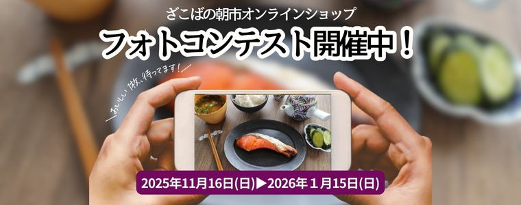 「お魚のある食卓画像」を投稿してお年玉をGETしよう！