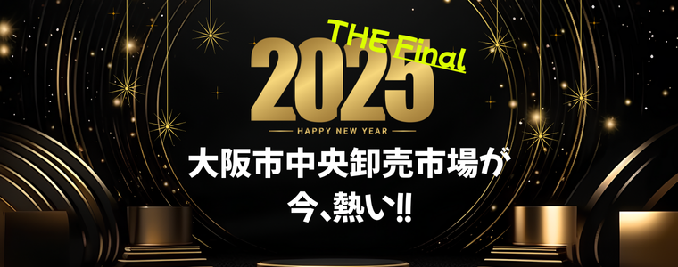 全社員出動！　年末商戦、真っ只中！　