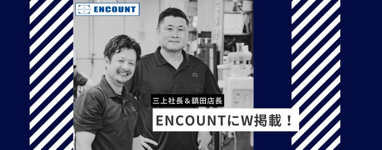 三上社長＆鎮田部長がメディアから引っ張りだこに！？