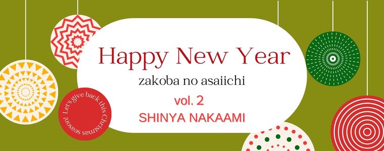 2026年 新年あけましておめでとうございます！