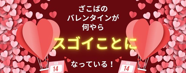 「お父さんはチョコレートより〇〇が好き！？」ざこばで発売するバレンタインギフトとは？