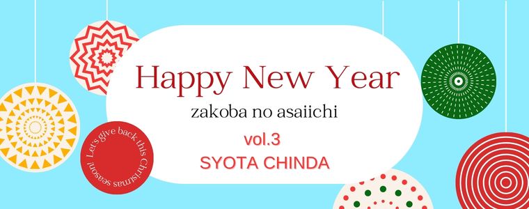 2026年 新年あけましておめでとうございます！