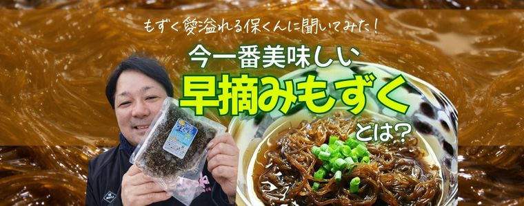 2026年のスーパーフードはコレ！「ざこば」の「もずく」が熱すぎる！