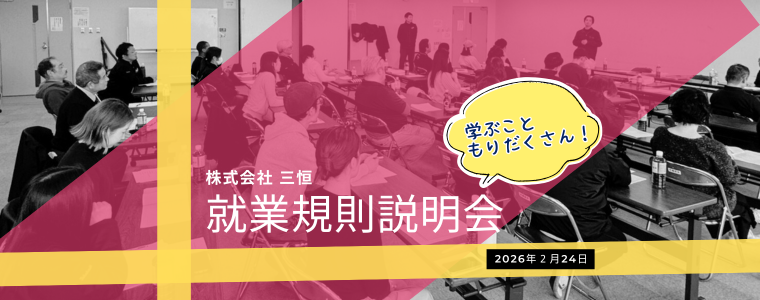 全社員集合！就業規則について学びました！！