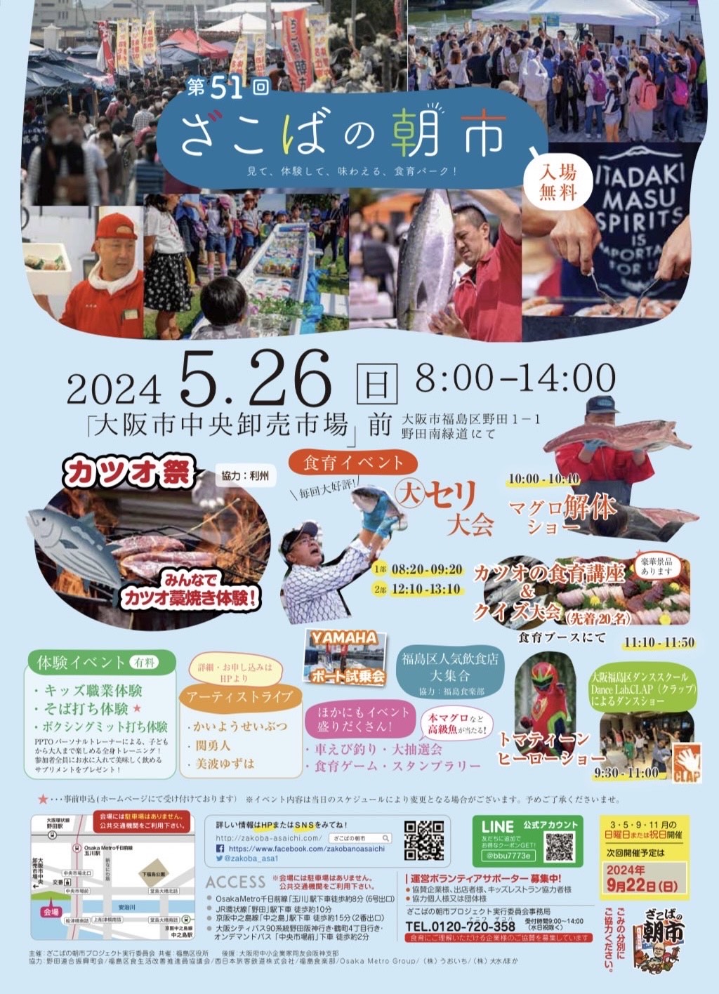 2024年5月「ざこばの朝市」リアルイベントの開催のお知らせ