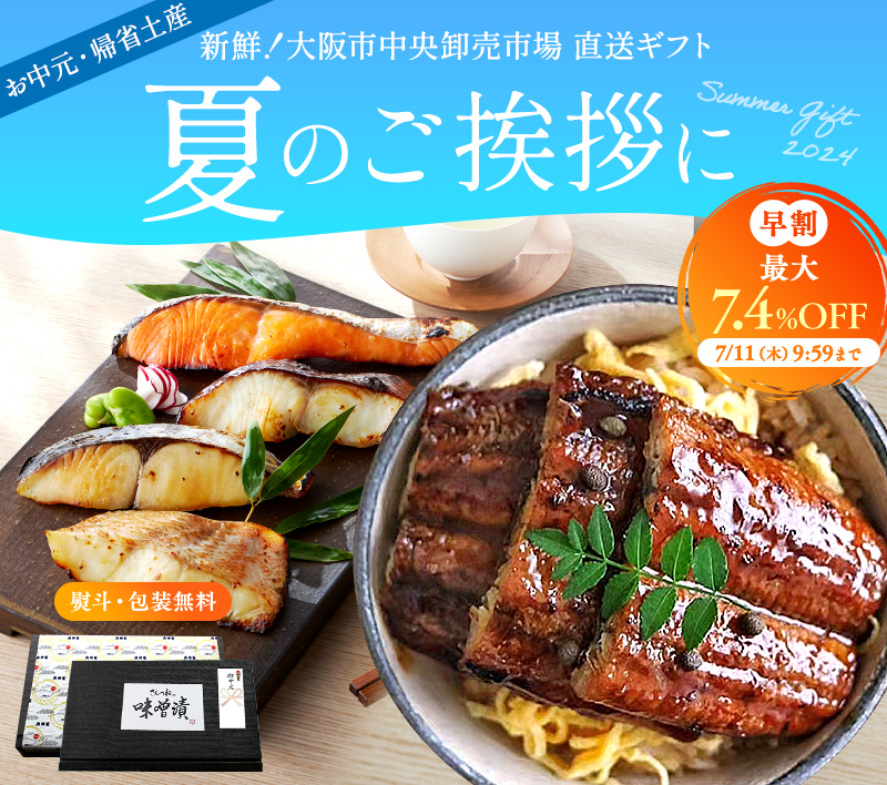 【お中元・帰省土産】夏のご挨拶に！