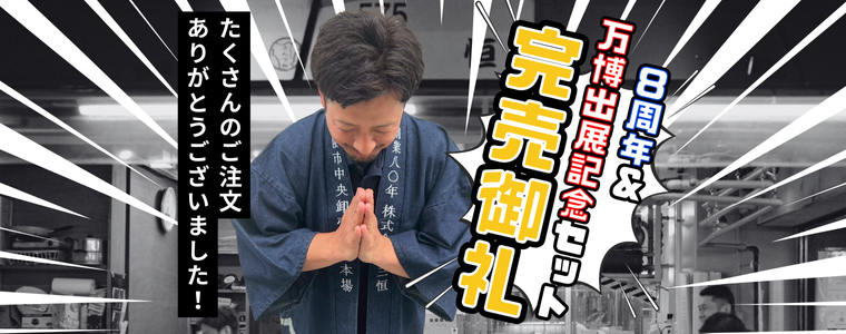 完売してしまった…！売ってはいけない商品！！