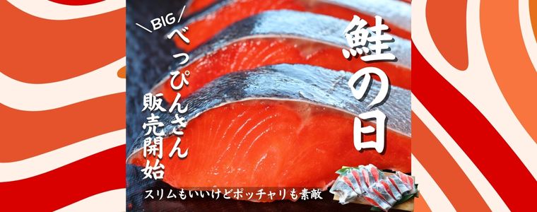 【こんなに美味な鮭食べたの、初めてかも！？　大阪市中央卸売市場発！　弾力、食感、塩加減。どれをとっても絶品級の「美しい鮭」誕生。