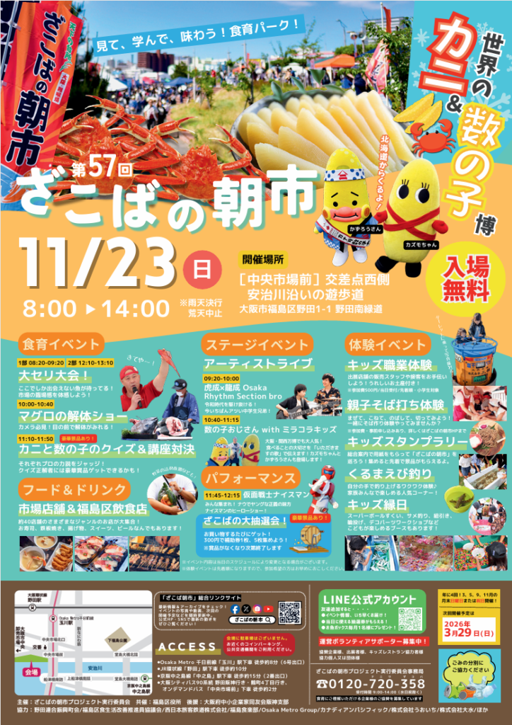 数の子のゆるキャラがやって来る！？ 大阪市中央卸売市場前遊歩道にて