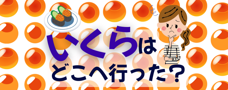 【緊急速報】「ざこば」なら「いくら」が買える！　2026年新春「ざこばのおせち」