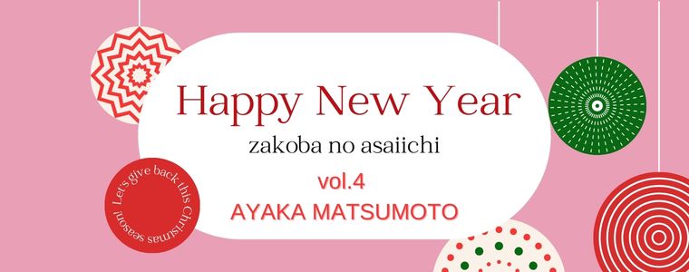 2026年 新年あけましておめでとうございます！