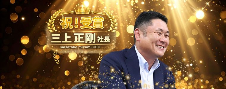 第60回大阪市市民表彰式に三上社長が出席！
