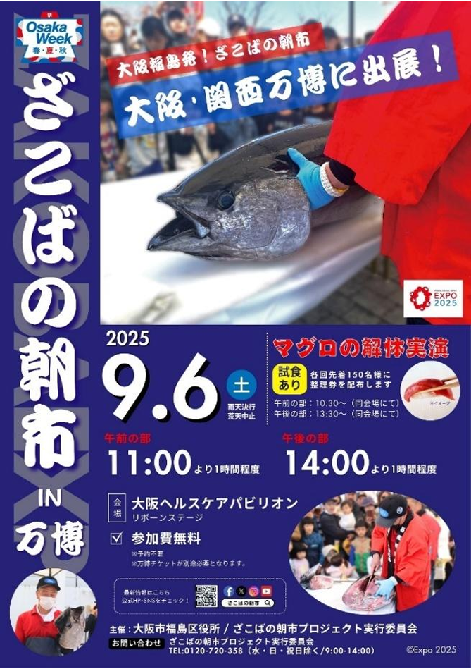 9月6日（SAT）】大阪市中央卸売市場発の食育イベント『ざこばの朝市