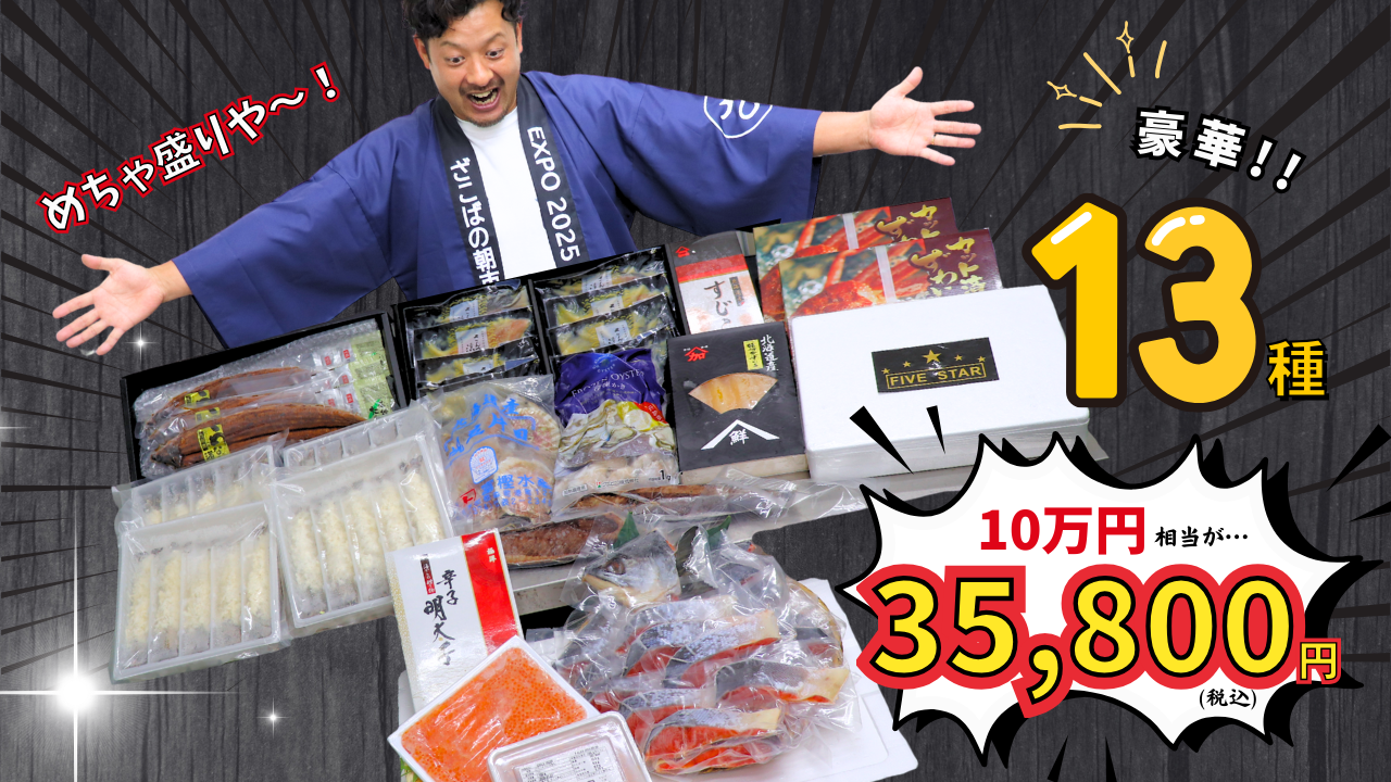 【９月１日販売開始】禁断の「売ってはいけない商品」ついに発売決定！？　大阪市中央卸売市場にある株式会社三恒が10万円相当の超豪華魚介類セットを衝撃価格で限定販売スタート